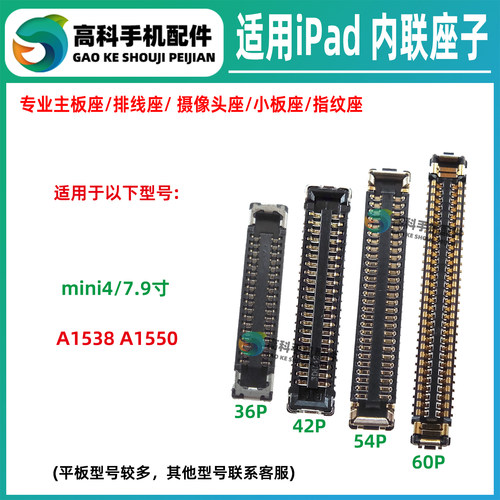 适用iPadmini4 A1538 A1550 主板显示座子液晶屏幕内联触摸排线座