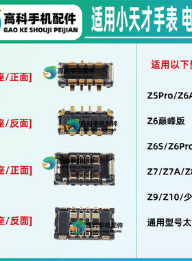 适用小天才Z1S W1917DC Z1Y W2201AC W2303AC 主板电池座子排线座