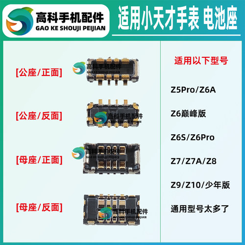 适用小天才儿童电话手表电池座