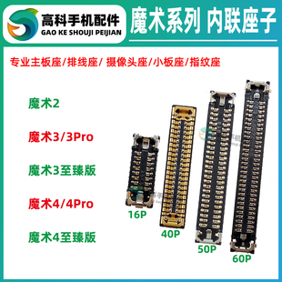 荣耀魔术3Pro magic4Pro 至臻版 屏幕内联显示座子尾插小板排线座