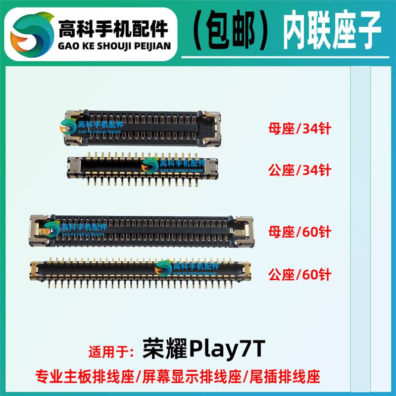 适用荣耀Play7T屏幕座小板座