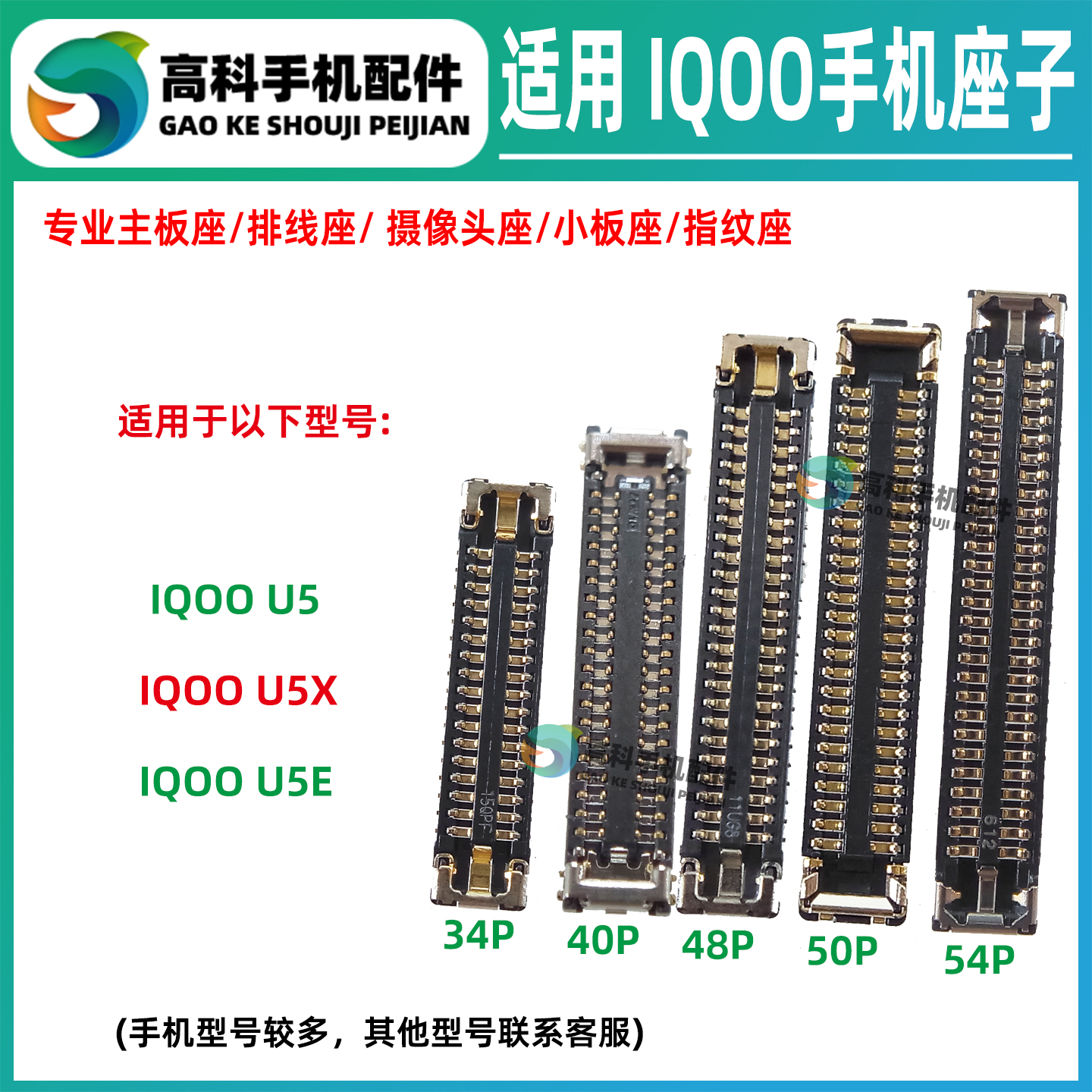 适用IQOO U5X U5E主板显示座子屏幕排线座母座连接内联尾插小板座