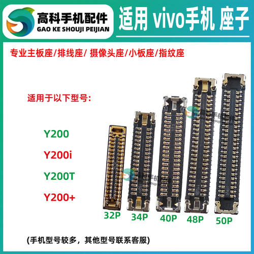 适用vivo Y200i Y200T Y200+ 屏幕显示座 主板排线座尾插小板母座