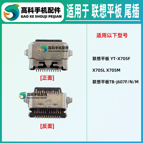 适用联想平板YT-X705F X705L X705M TB-j607F/N 尾插小板充电接口