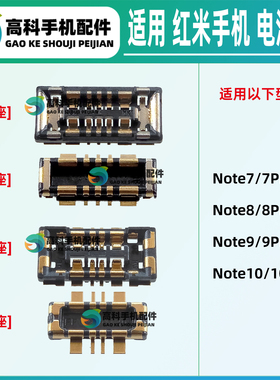 适用红米Note10Pro Note9Pro NT8Pro 7 电池座子主板母座排线内联