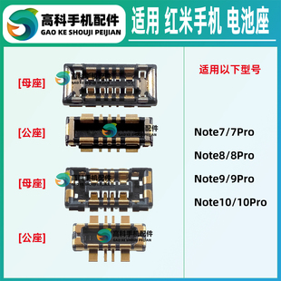 适用红米Note10Pro Note9Pro NT8Pro 7 电池座子主板母座排线内联
