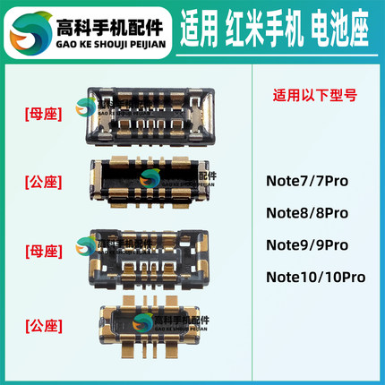 适用红米Note10Pro Note9Pro NT8Pro 7 电池座子主板母座排线内联