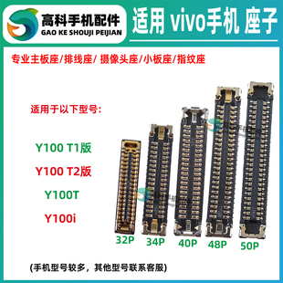 适用vivo Y100T Y100i 屏幕排线座主板显示座子 手机尾插小板母座