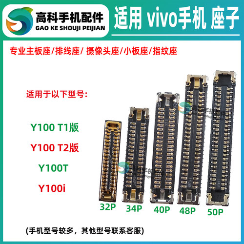 适用vivo Y100T Y100i 屏幕排线座主板显示座子 手机尾插小板母座