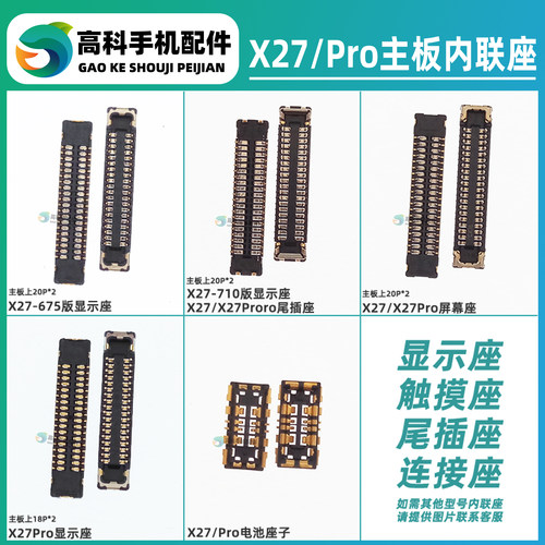 vivo屏幕主板尾插排线