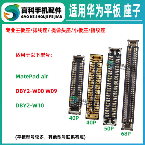 适用华为MatePadair 屏幕显示座 DBY2-W00 W09 W10尾插排线小板座