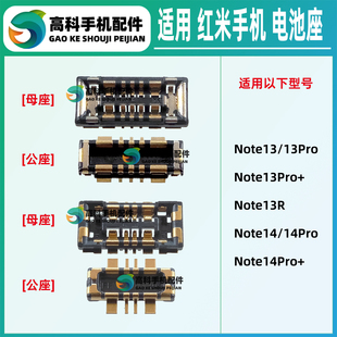 适用红米Note14Pro+ Note13Pro+ Note13R 电池座子 主板母座 底座