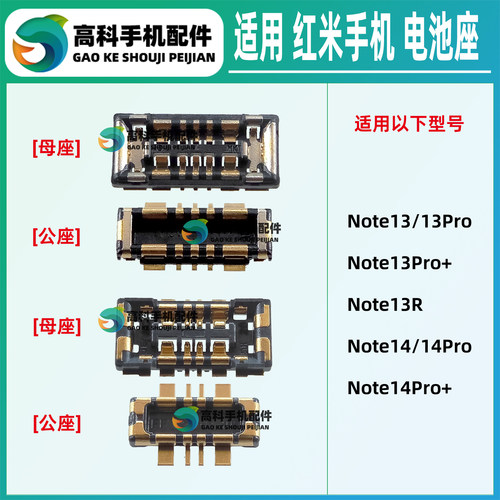 适用红米Note1314系列电池座