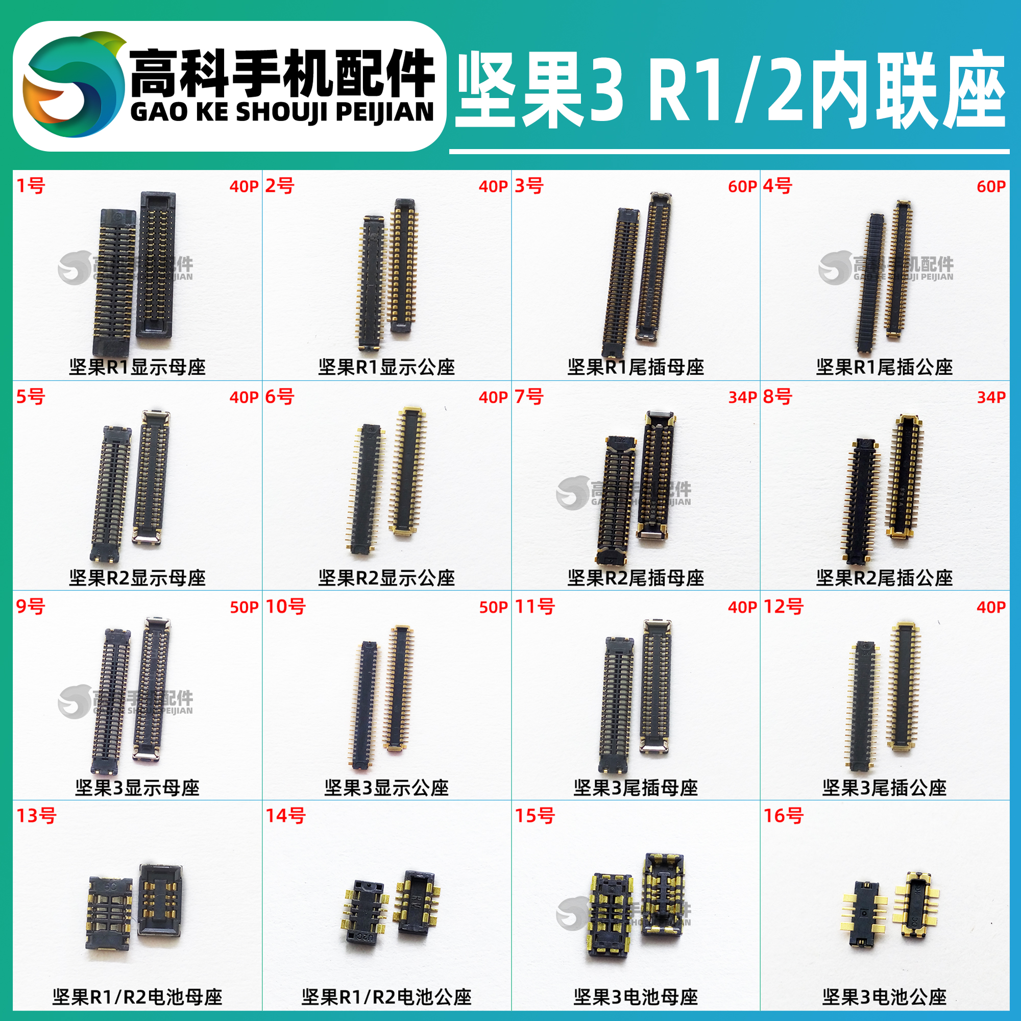 适用坚果3 R1 R2显示内联座子OC105 OC106尾插座主板连接排线扣电 3C数码配件 手机零部件 原图主图