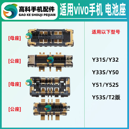 适用vivo手机Y系列电池座子