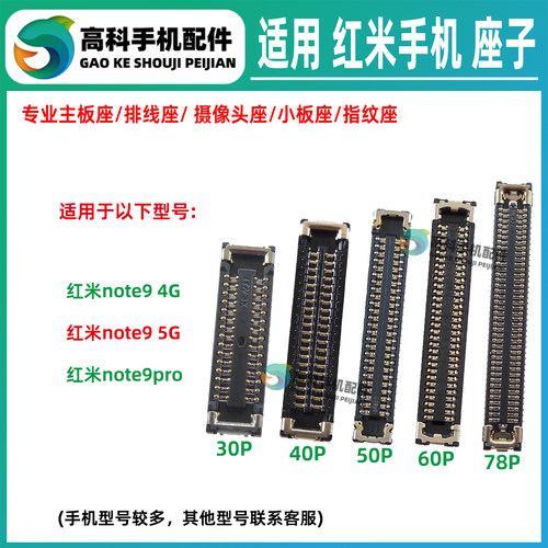 适用红米Note9Pro 主板母座内联扣显示座子 屏幕排线座尾插小板座