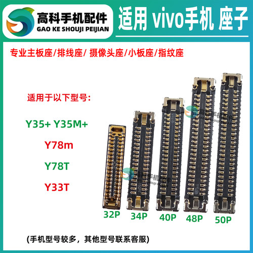 适用vivo Y35+ Y35M+ Y78T Y33T Y78m显示座屏幕排线座尾插小板座