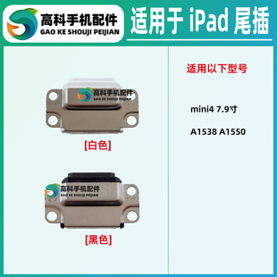 适用iPad mini4 7.9寸 A1550 A1538 内置充电接口 尾插排线充电口
