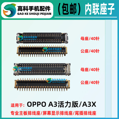 适用OPPOA3XA3活力版座子