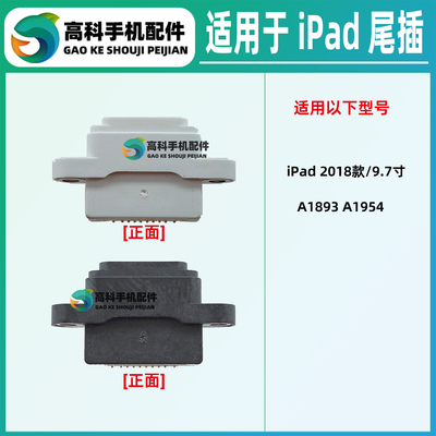 适用iPad 2018版 9.7寸 A1893 A1954 尾插排线接口充电排线单尾插