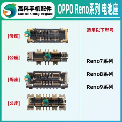 适用OPPO Reno9Pro+ Reno8Pro+ 7SE 7Pro 主板母座电池座子排线座