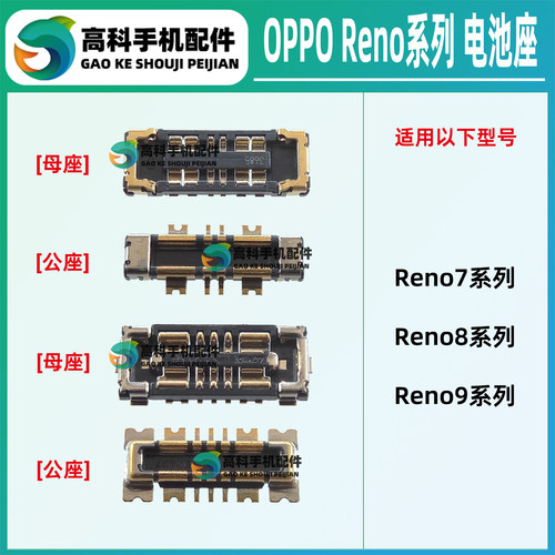适用OPPO Reno9Pro+ Reno8Pro+ 7SE 7Pro 主板母座电池座子排线座