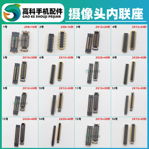 OPPO系列前后摄像头座子