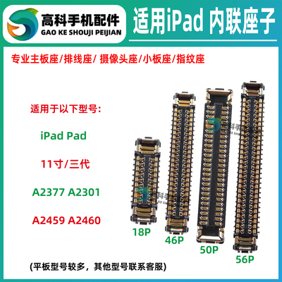 适用iPadPro 11寸A2377 A2301 A2459 A2460 触摸排线座屏幕显示座