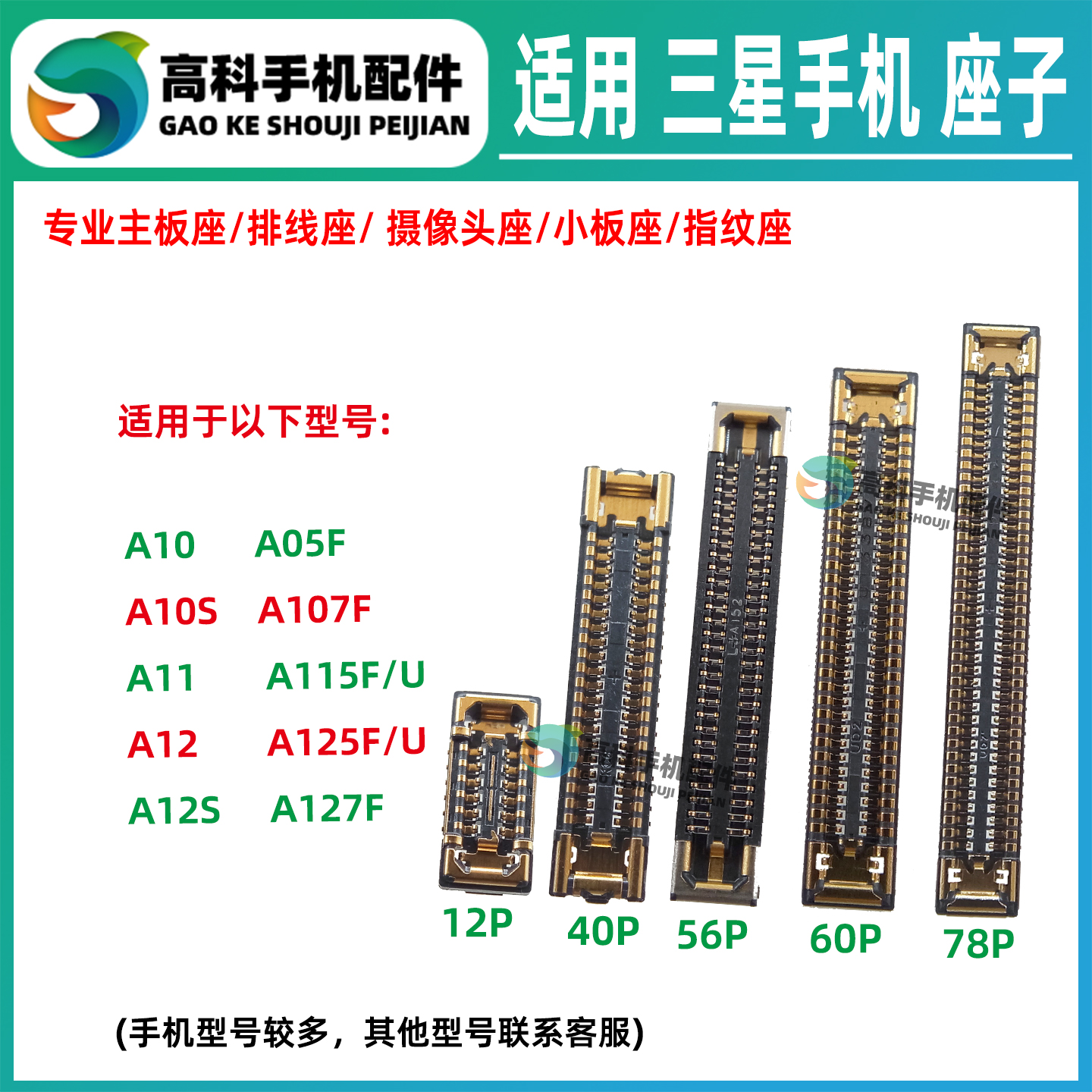 适用三星A10S A11 A12S 屏幕排线座主板显示座尾插小板座排线内联