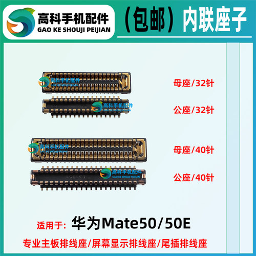 华为Mate50E屏幕座显示座子