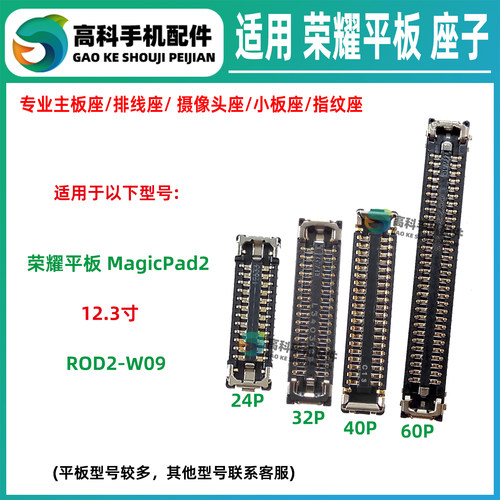 适用荣耀MagicPad2 ROD2-W09 屏幕显示座子 主板排线座尾插小板座
