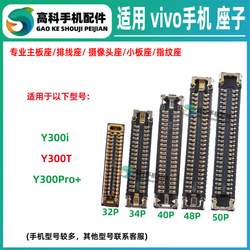 适用vivo Y300Pro+ Y300i Y300T 主板显示座屏幕小板座尾插排线座