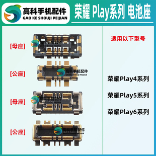 适用荣耀Play6TPro 6C 活力版 4TPro 4Pro Play5TPro手机电池座子