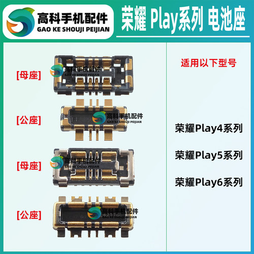 适用荣耀Play6TPro 6C 活力版 4TPro 4Pro Play5TPro手机电池座子