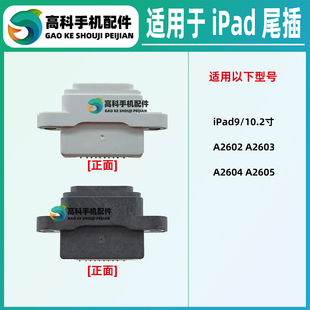 适用 iPad9 10.2寸 A2602 A2603 A2604 A2605 单尾插排线充电接口