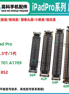适用iPadPro10.5寸1代A1701 A1709 A1852 液晶屏幕显示触摸排线座