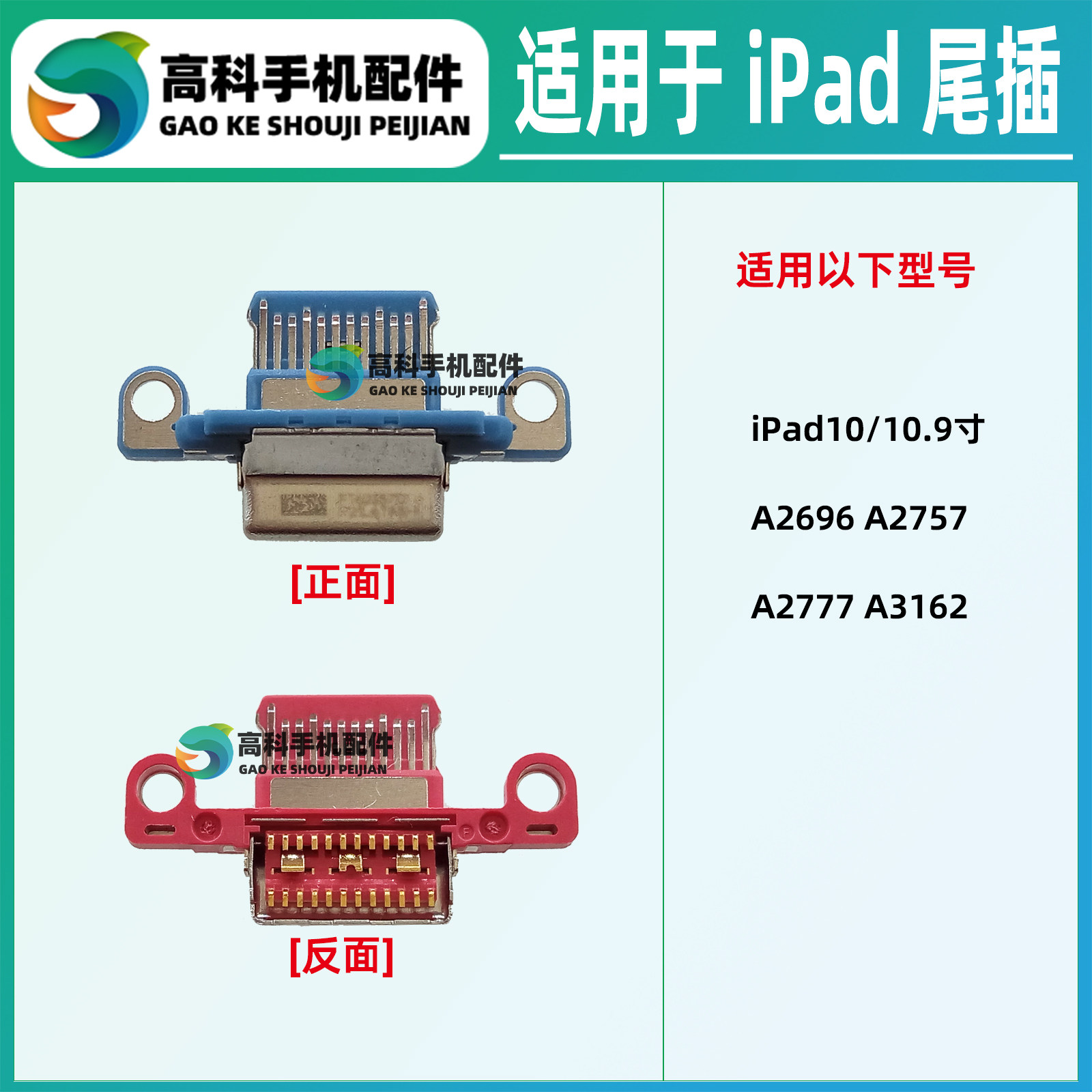 适用iPad10 10.9寸 A2696 A2757 A2777 A3162 单尾插排线充电接口