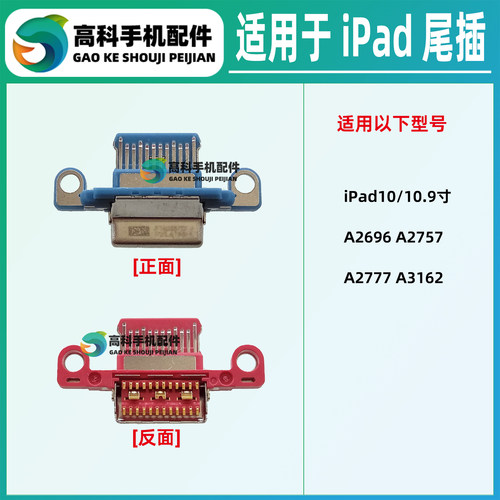 适用iPad10 10.9寸 A2696 A2757 A2777 A3162 尾插排线单充电接口