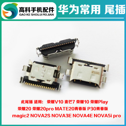 适用华为Nova2S/3e/3i荣耀9X/x10/V10/Play尾插充电接口TypeC插孔-封面