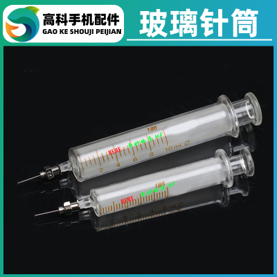 玻璃针筒注射器焊油点胶5ml10ml