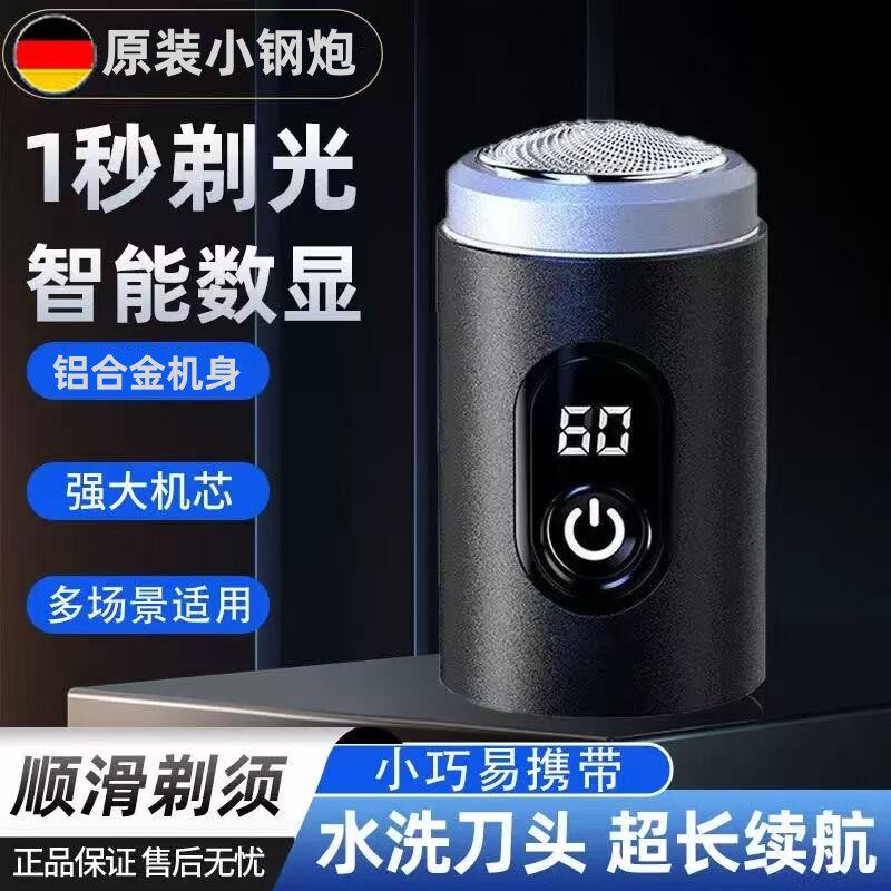 德国电动剃须刀2025新款充电剃须刀