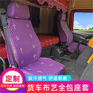 福田奥铃CTS CTX坐套大黄蜂新捷运速运玉兔2号货车专用亚麻座套