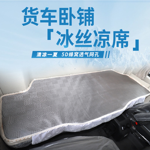 江淮格尔发K5XK3WA5LK3L夏季 冰丝凉席K7超越Q7货车专用卧铺垫凉席