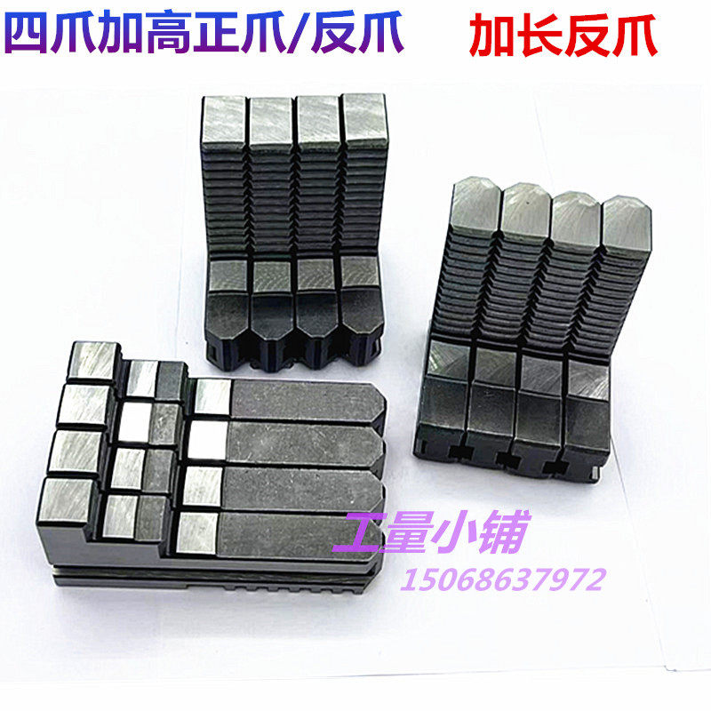 数控小车床自定心联动四爪卡盘加长加高卡爪160 250 320正爪反爪