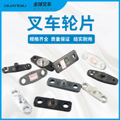 电动叉车轮片夹板配件大全搬运车诺力液压搬运车中力原厂轮片地牛