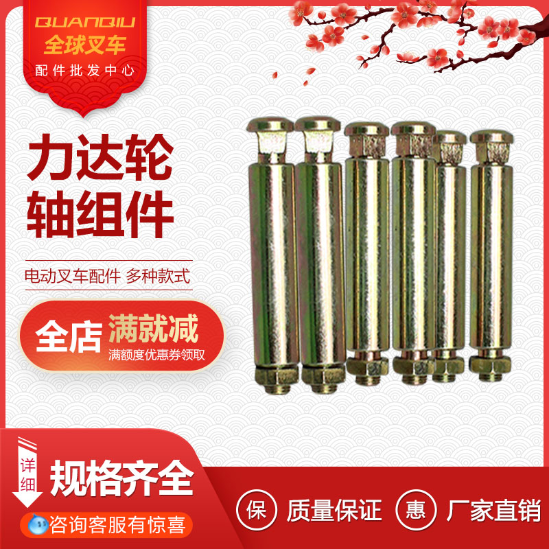 杭叉轮轴螺杆叉车承重杆轮子串销