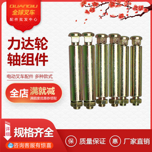 杭叉轮轴螺杆叉车承重杆轮子串销