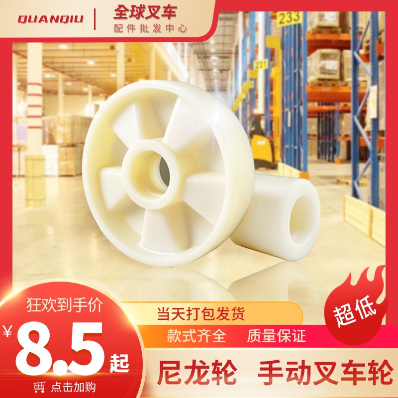 诺力奥津牛力叉车轮子配件大全手动液压搬运叉车尼龙轮地牛轮子