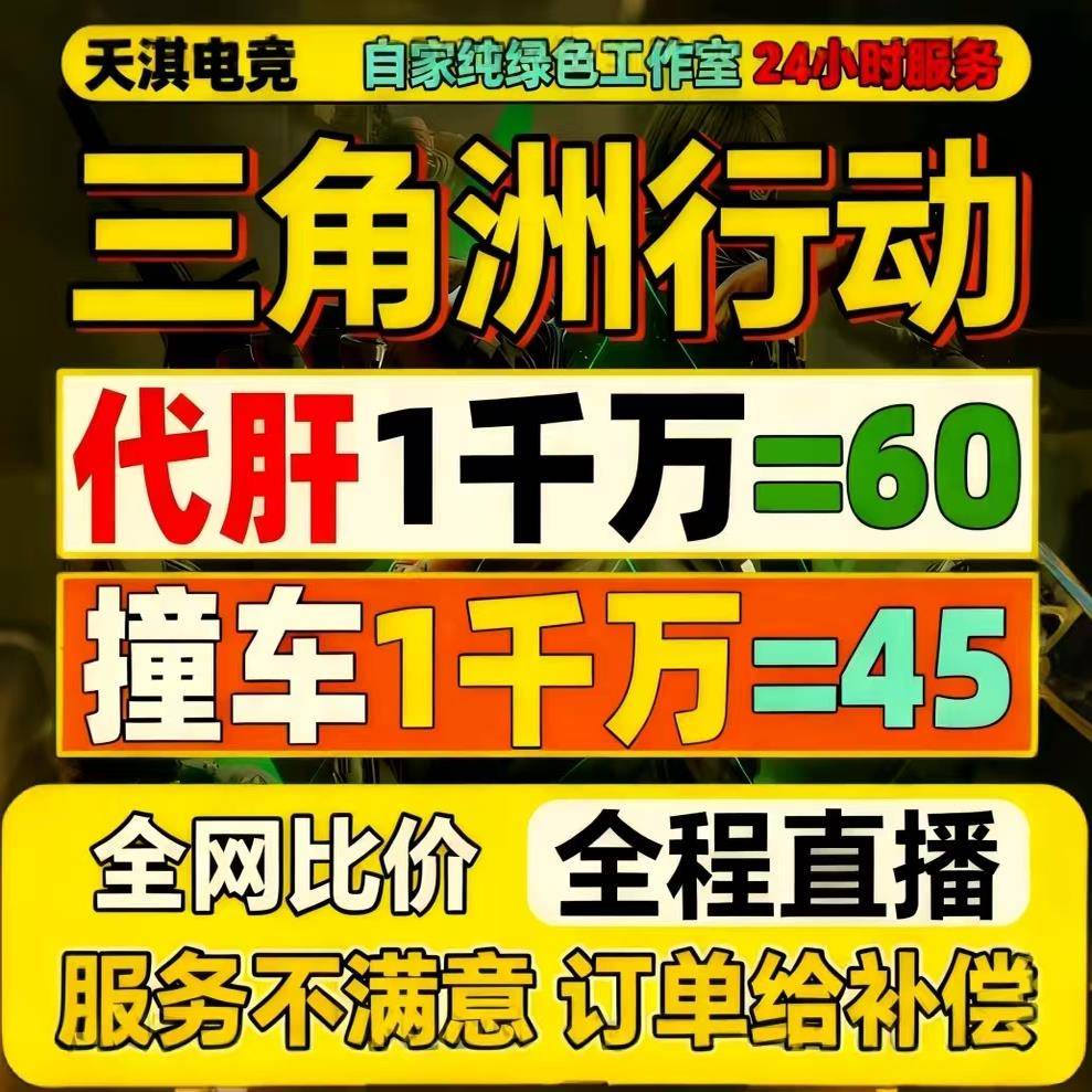 三角洲代肝哈夫币打部门任务陪玩护航卡撞车3x3保险箱跑刀