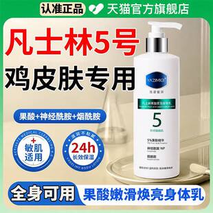 凡士林5号果酸身体乳250ml烟酰胺美白润滑嫩肤改善鸡皮肤专用正品